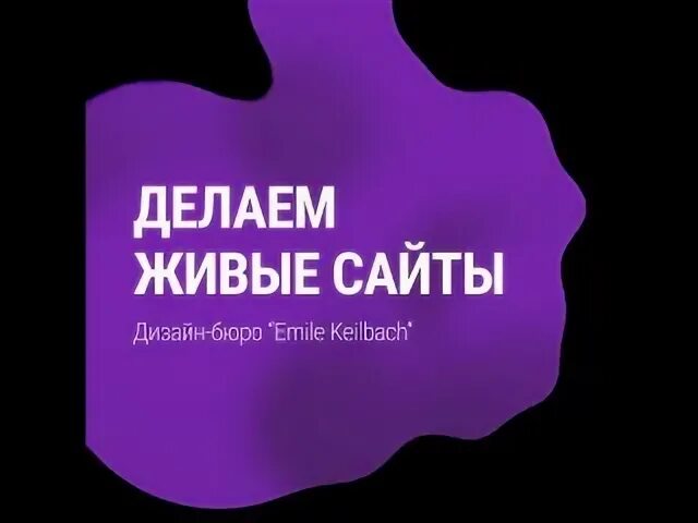 Оживи сайт
