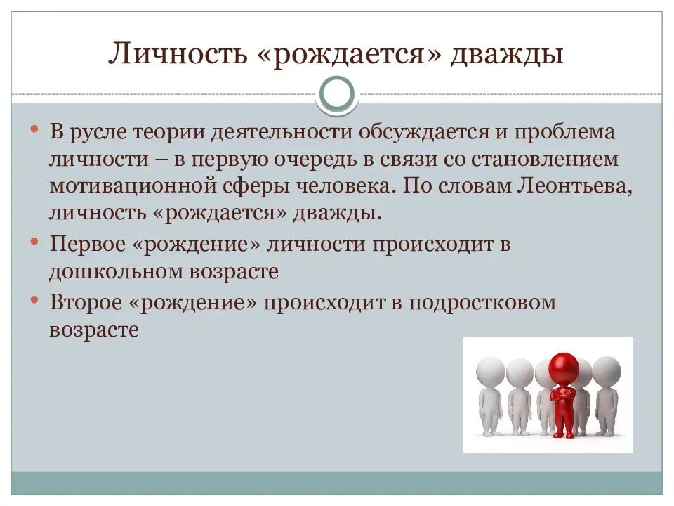 Возникать в первую очередь. Личность в деятельностном подходе. Концепции личности. Личность в теории деятельности (а.н. Леонтьев).. Леонтьев теория развития личности.