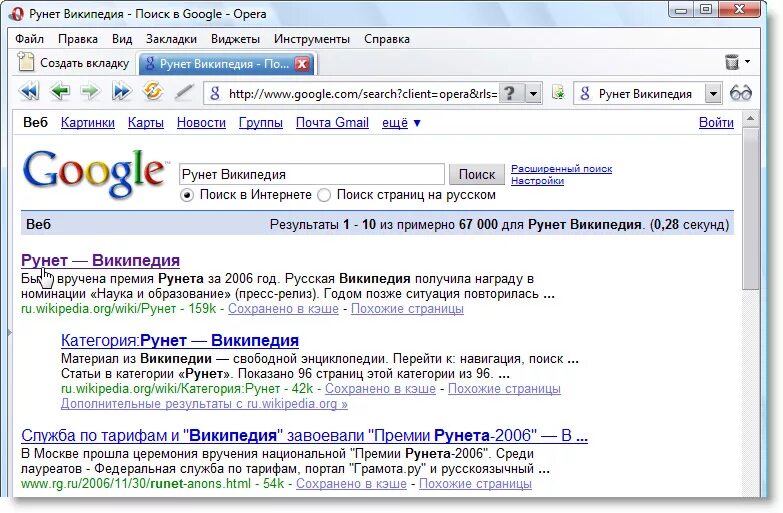Википедия поиск. Рунет. Рунет Википедия. Рунет 1994. Ru wikipedia org wiki россия