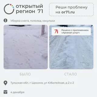 Открой регион 71