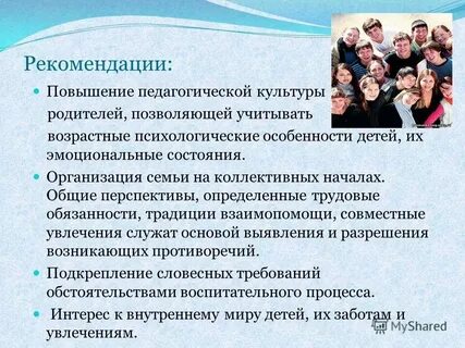 Формирование развитие психологической культуры родителей