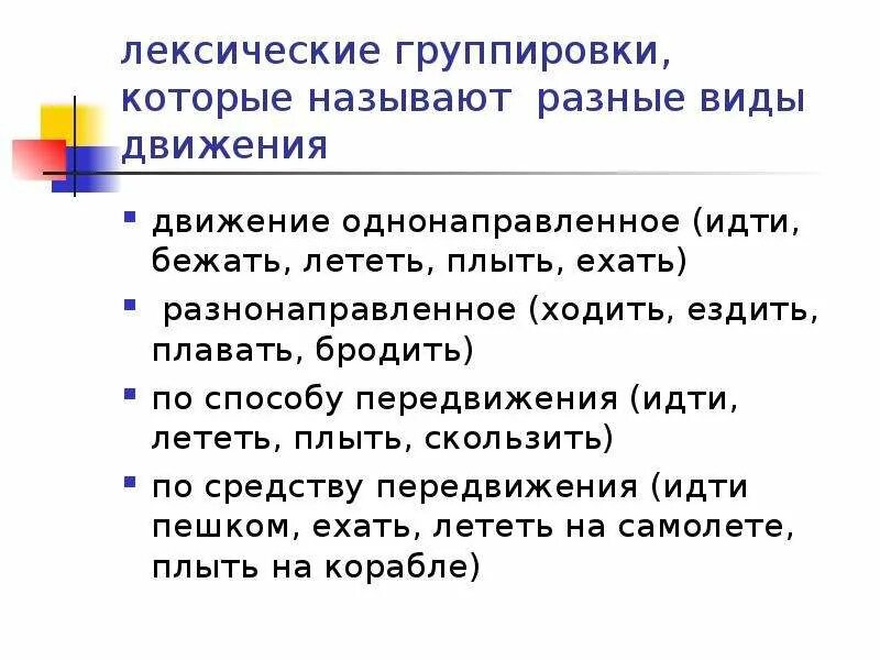 Лексические группировки. Типы лексических группировок. Что такое лексическая группировка примеры.