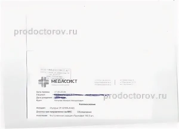 Медассист курск записаться. Печать медассист. медассист курск справка. медассист курск димитрова запись на прием. карта пациента медассист.