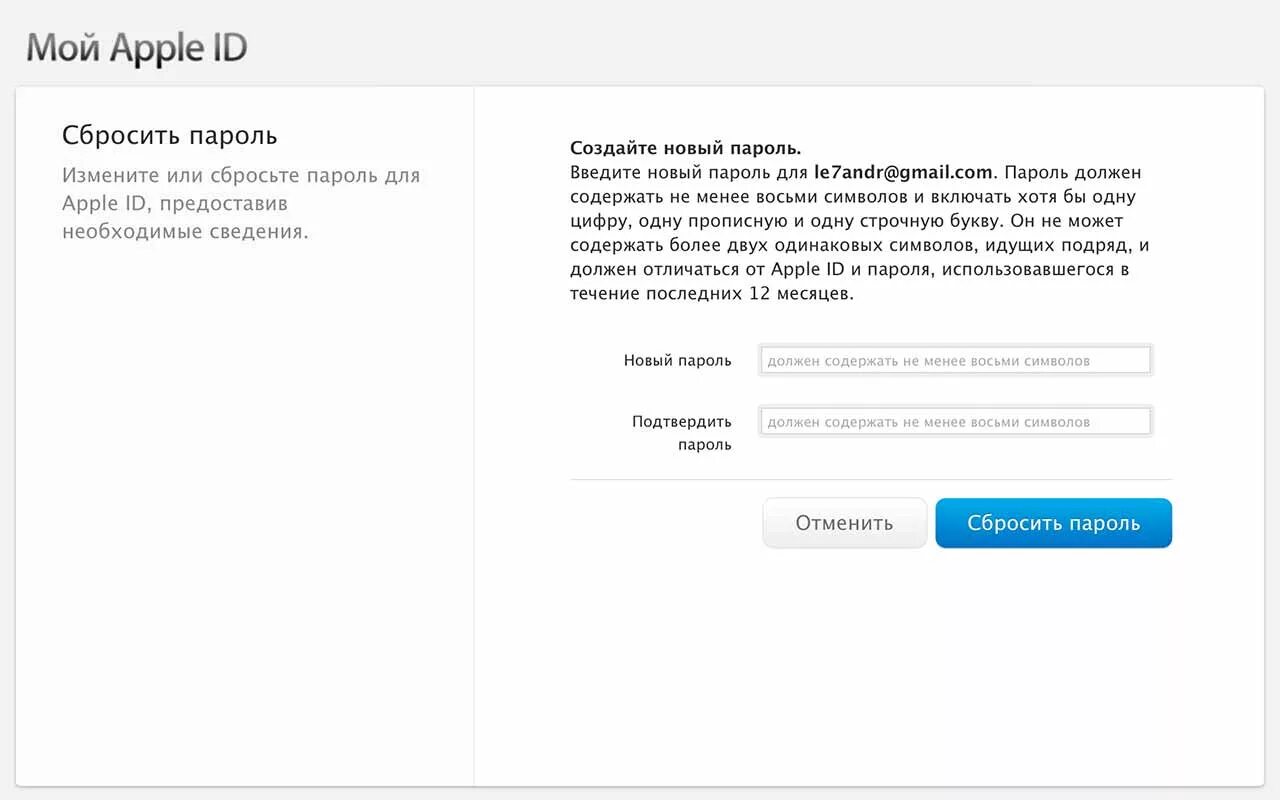 Удалить пароль apple id. Пароль для Apple ID. Новый пароль Apple ID. Пароль для эпл айди. Пароль Apple Apple ID.