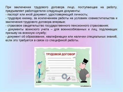 Порядок заключения договоров в трудовом праве