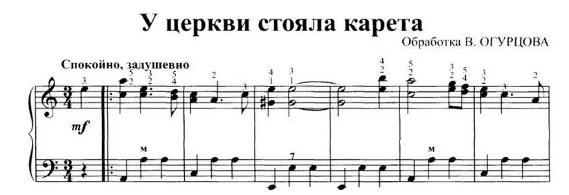 у церкви стояла карета ноты для фортепиано. карета аккорды. у церкви стряла карета но ы. суханов зеленая карета. у церкви стряла карета но ы.