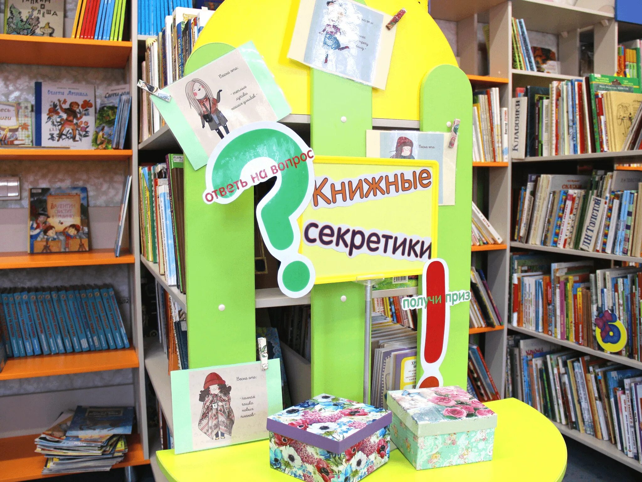 книжная выставка про загадки. названия мероприятий в библиотеке. разделители в детской библиотеке. креативные названия мероприятий в библиотеке. мероприятия ко дню города в библиотеке.