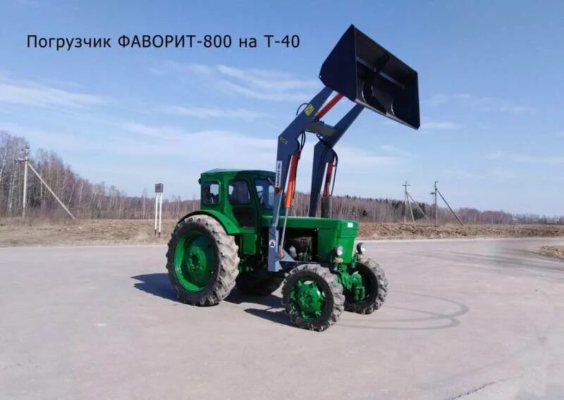 Кун фаворит 800. Кун на т 40 фаворит. юмз с куном фаворит 800. погрузчик фаворит 800 на т 40. кун фаворит 1000.