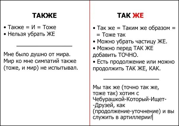 Одно и тоже или то же. Тоже или то же. Как писать то же или тоже. Я то же или тоже. Также или так же.