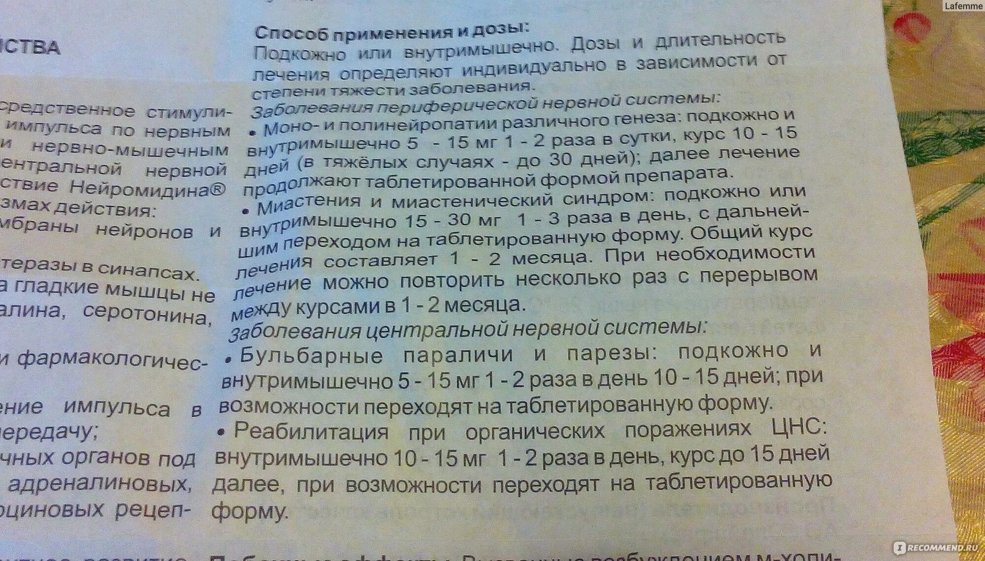 Нейромидин как принимать до еды или после. Нейромидин инструкция уколы внутримышечно. Нейромидин уколы дозировка. Нейромидин уколы инструкция по применению. Нейромидин таблетки инструкция по применению.