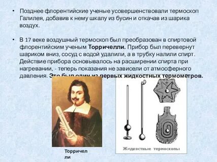 Что измеряет термоскоп