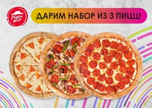 Телепицца варшавская. А4 пицца. 3 пиццы за 999. Пицца за 999 рублей санкт петербург. Пиццы нет.