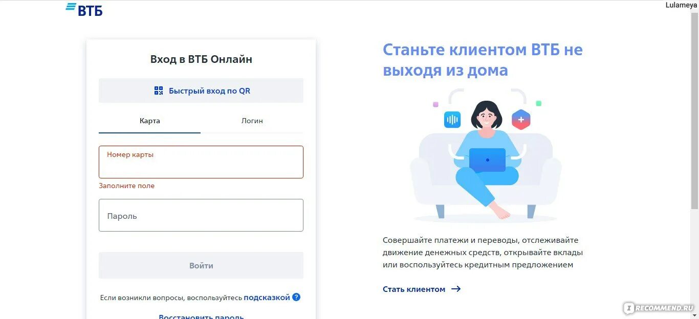 Как зайти в втб без телефона. ВТБ вход. ВТБ 24 личный кабинет. ВТБ банк личный кабинет.