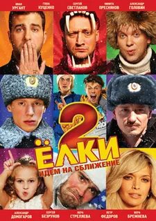Елки 2011