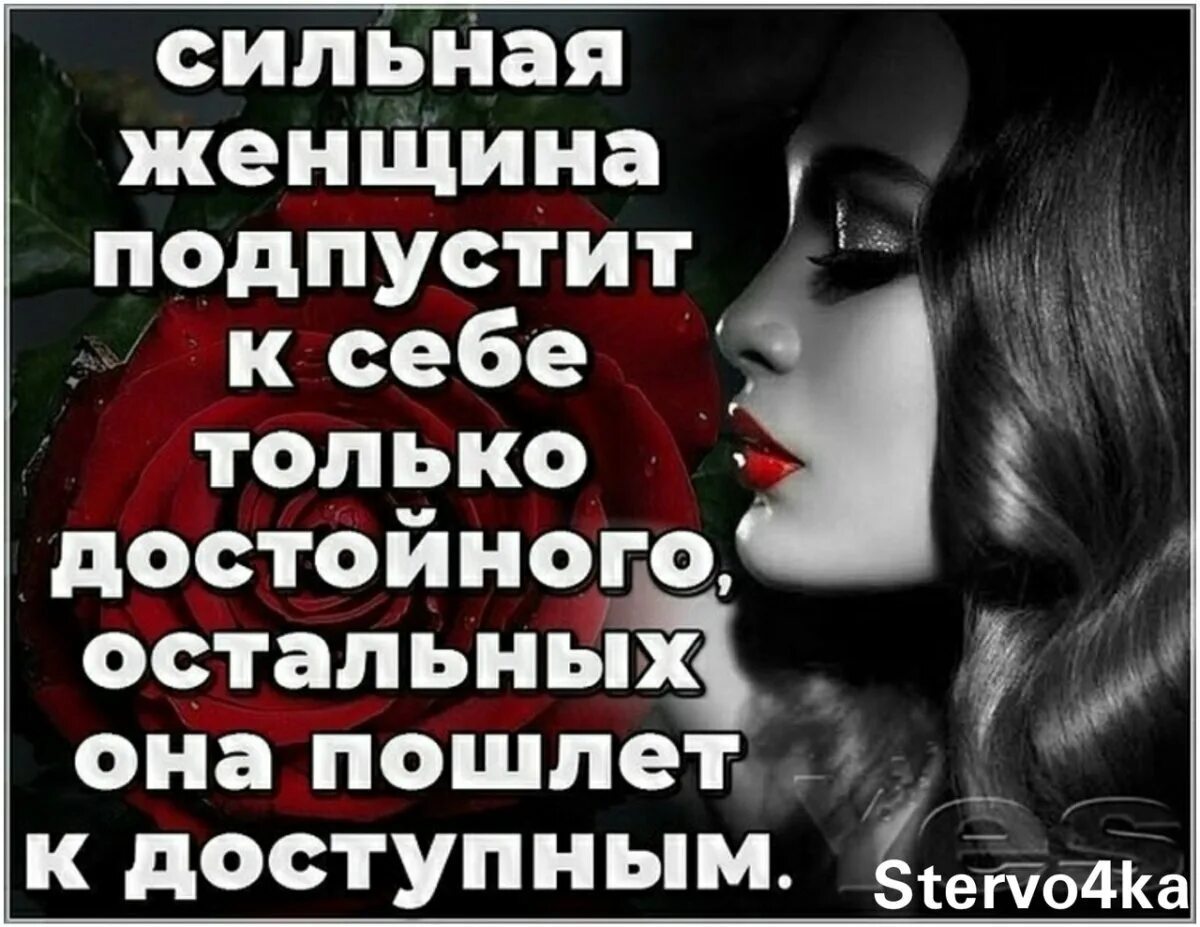 Статусов женщина должен. Цитаты про сильных женщин. афоризмы про сильных женщин. красивые статусы для девушек. сильная женщина высказывания.
