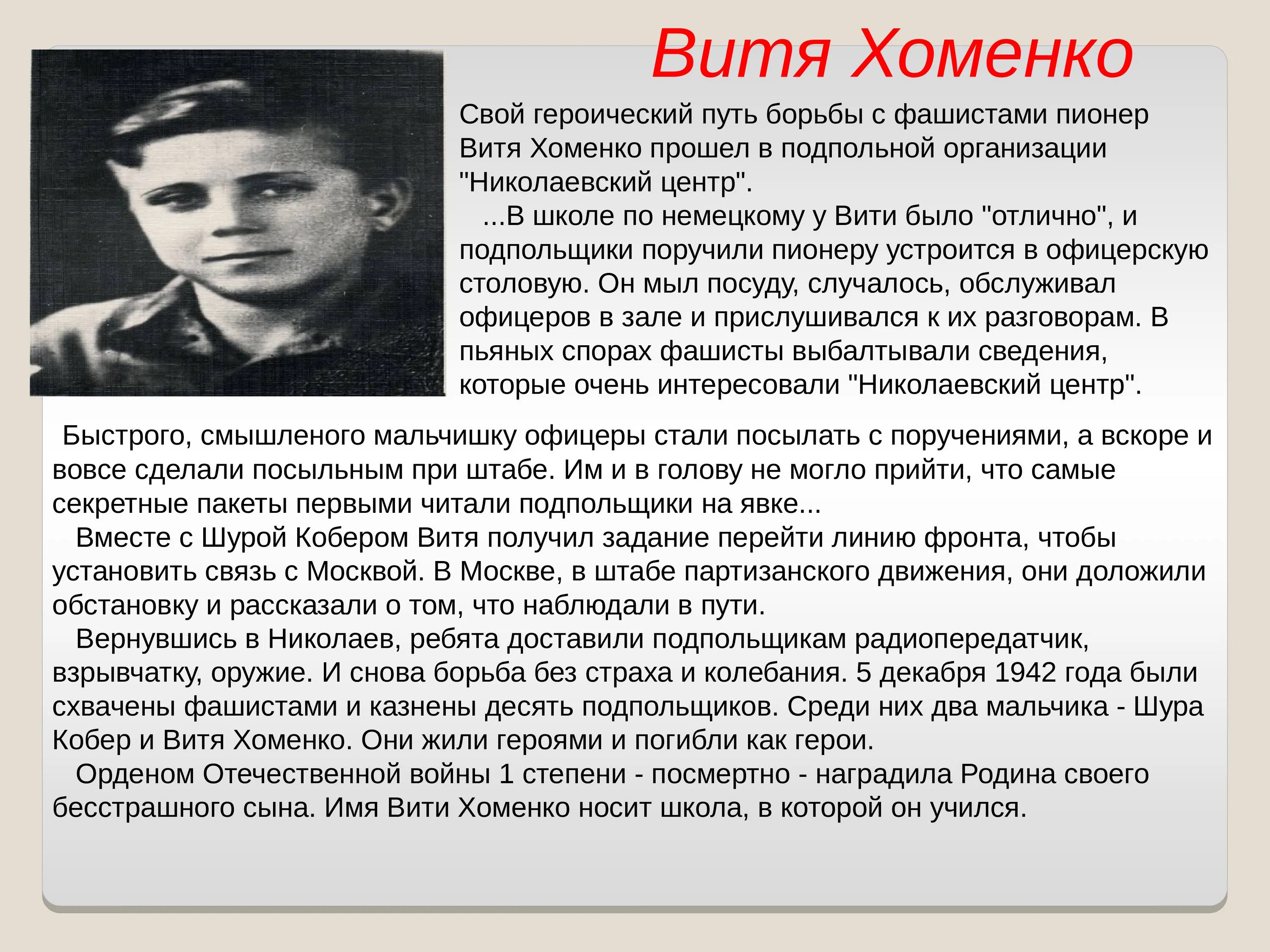 Герои Великой дети-герои Великой Отечественной войны. Дети герои ВОВ 1941. Дети и их подвиги. Герои подростки Великой Отечественной войны. Дети герои краткий рассказ