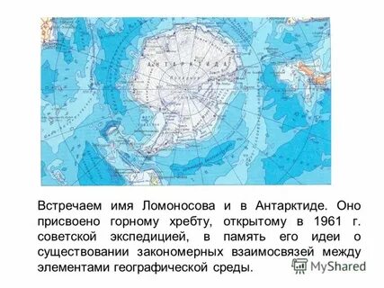 Течение ломоносова
