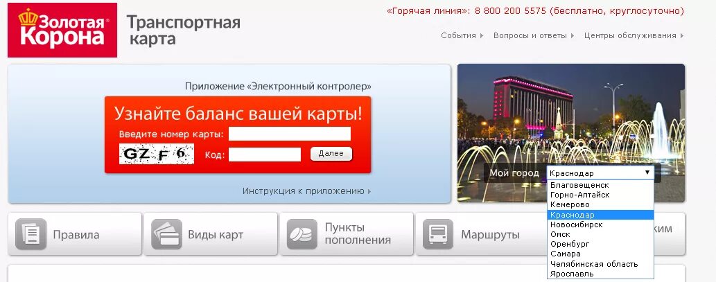 Золотая корона волгоград где получить. Карта Золотая корона. Золотая корона транспортная карта. Золотая корона Кыргызстан карта. Совкомбанк карта Золотая корона.