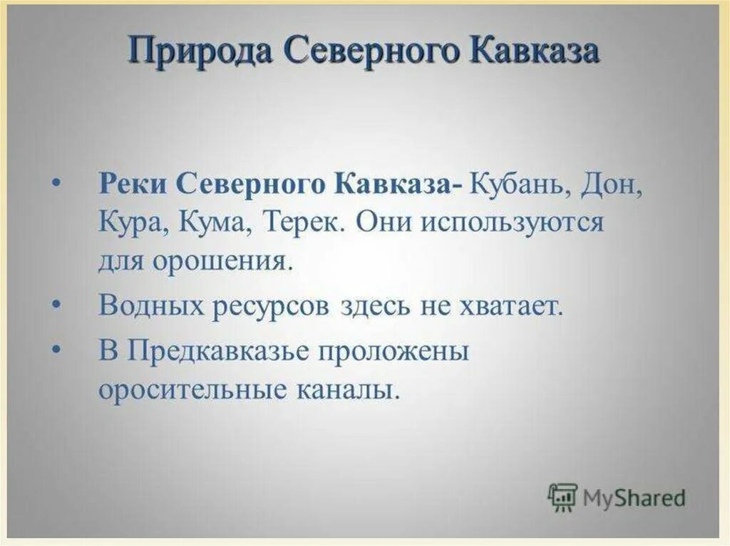 Особенности природы ресурсы европейского юга. Особенности Северного Кавказа. Особенности северности Кавказа. Особенности природы Северного Кавказа. Своеобразие природы Кавказа.