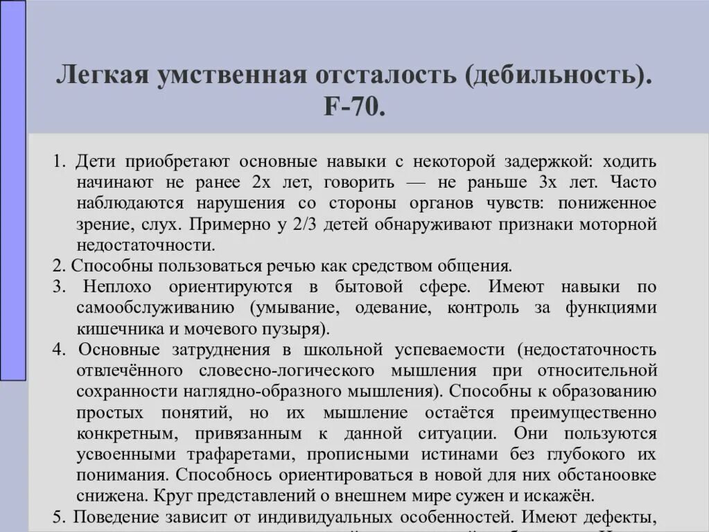 Легкая степень умственной диагнозы. Диагноз умственная отсталость у детей. Умственная отсталость легкой степени. Рекомендации при умственной отсталости. Умственная отсталость легкая дебильность.