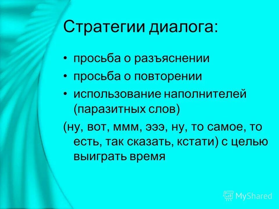 Диалог с просьбой. Диалог с просьбой