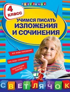 Учусь писать сочинение 1 класс