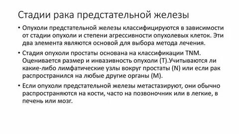 Что такое рак предстательной железы