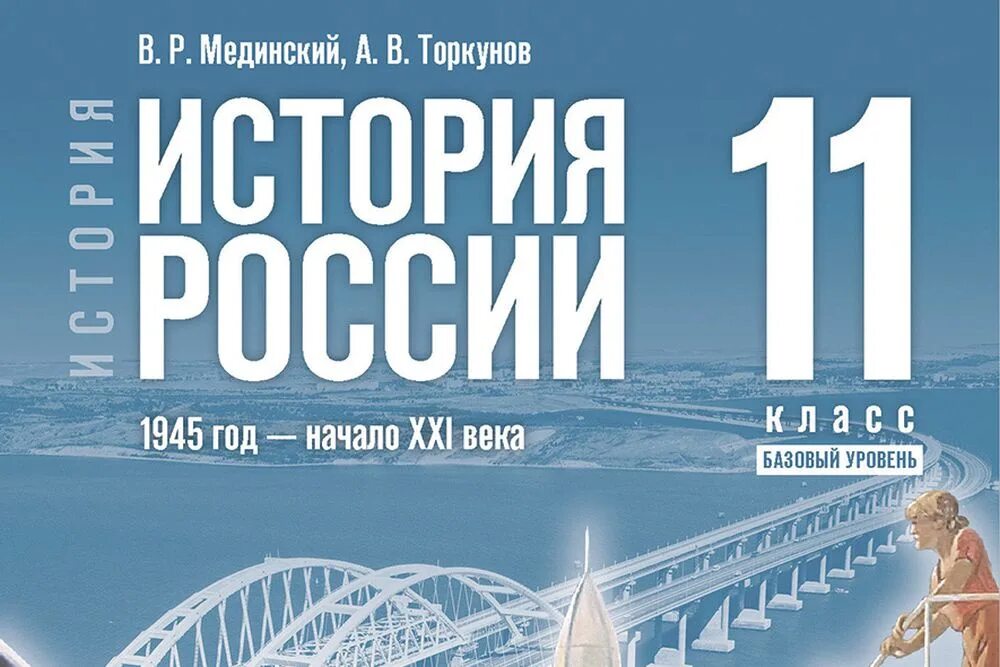 История россии 11 класс мединский торкунов 2023. Новый учебник истории России 2023. История новейшая учебник 2023. Новый учебник истории 11 класс Мединский. Мединский Всеобщая история 10 класс.