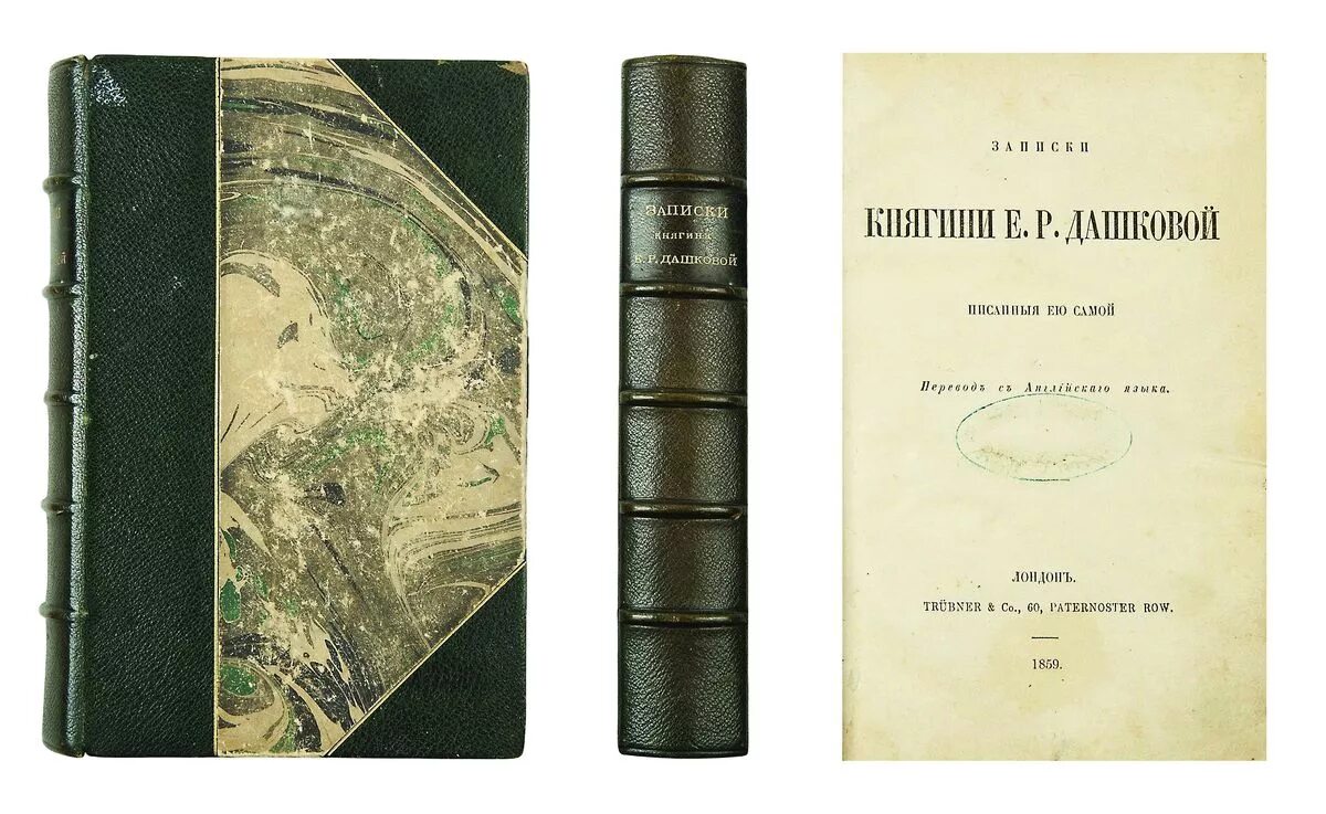 Записки е р дашковой. Екатерина дашкова &quot;записки&quot;. мемуары записки е.р. дашковой. записки княгини дашковой. записки (опубл. в 1804—1806 гг.) е. р. дашковой.
