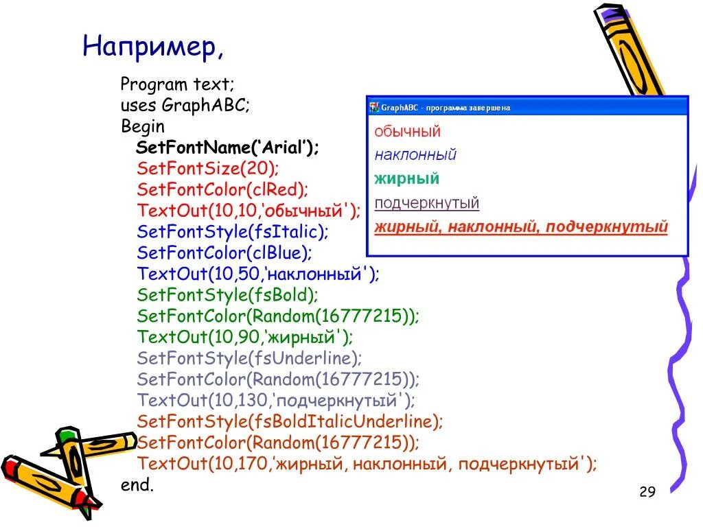 Паскаль АБС модуль GRAPHABC. GRAPHABC В Паскале. GRAPHABC Pascal команды. Graph ABC Pascal команды.