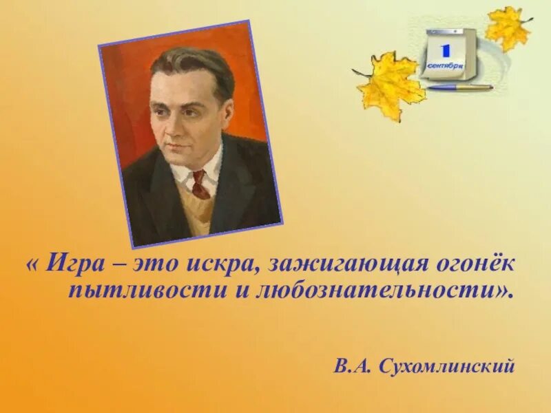 Сухомлинский старый. Сухомлинский. сухомлинский об игре. сухомлинский портрет.