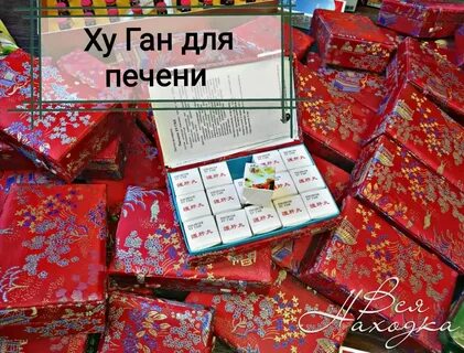 Ху ган для печени отзывы