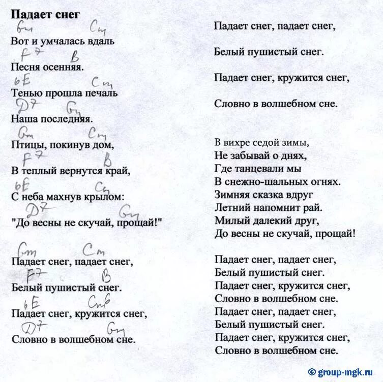 Падает снег текст на русском языке. Падает снег текст песни.