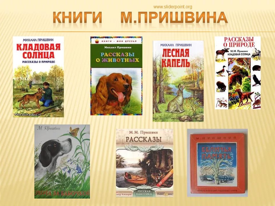 Какие произведения можно отнести к рассказу. Пришвин михаил михайлович писатель-натуралист. михаил пришвин его произведения для детей. пришвин произведения для детей произведения. произведения пришвина для дошкольников.