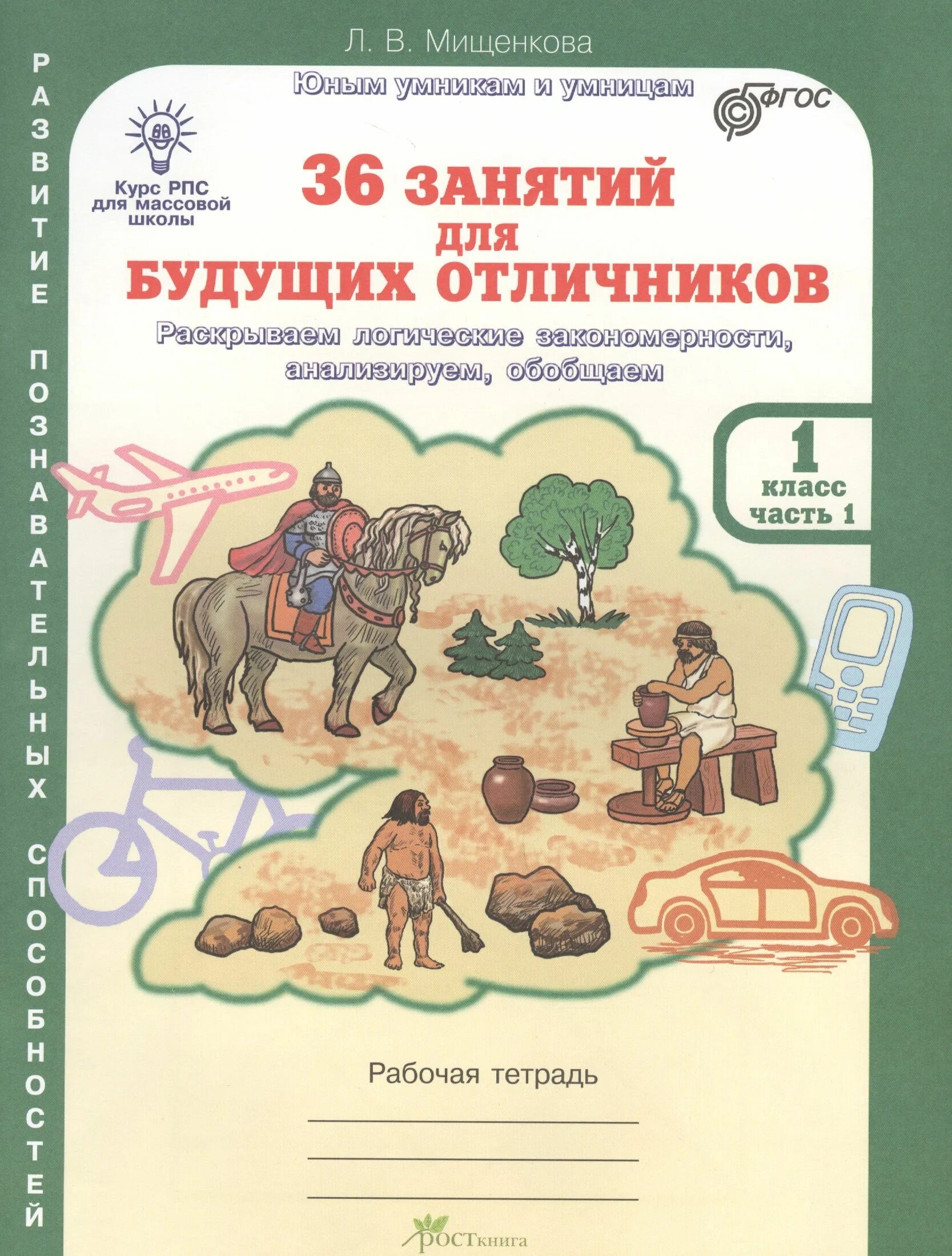 Будущие отличники 1 класс