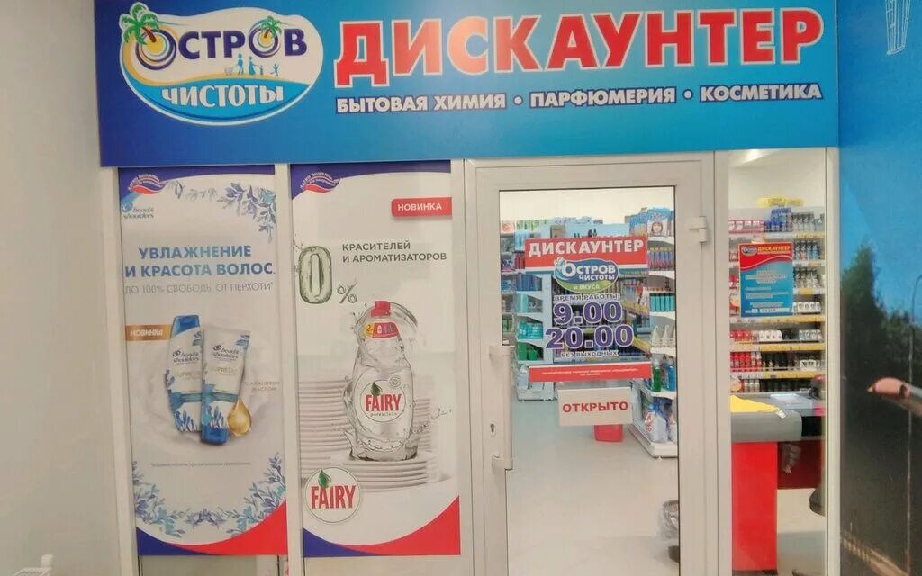 работа остров чистоты