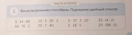 Вычисли разными способами 4 6 8. Вычислить разными способами. разные способы вычисления. вычисли разными способами 6-4. вычисли разными способами 3*(5+14).