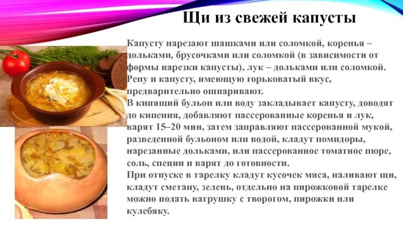 Карта приготовления щей. Технология приготовления щей. технология приготовления щей из свежей капусты. технологический процесс приготовления щей. технологическая приготовления щи.