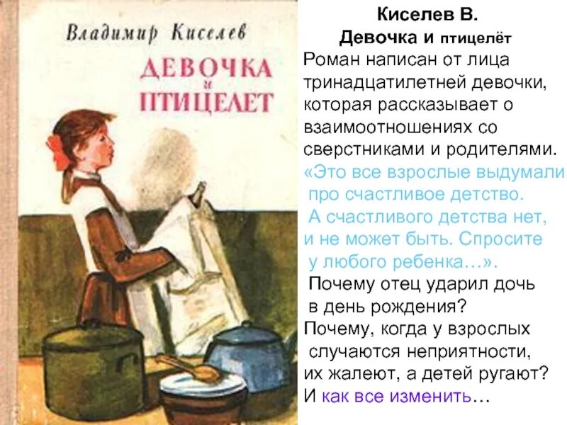 Произведение про девушку