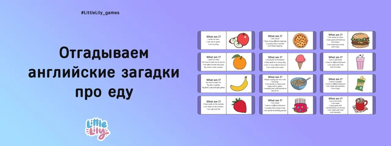 Загадки про еду. Загадки о еде. Загадки на английском. Загадки на англ про еду.