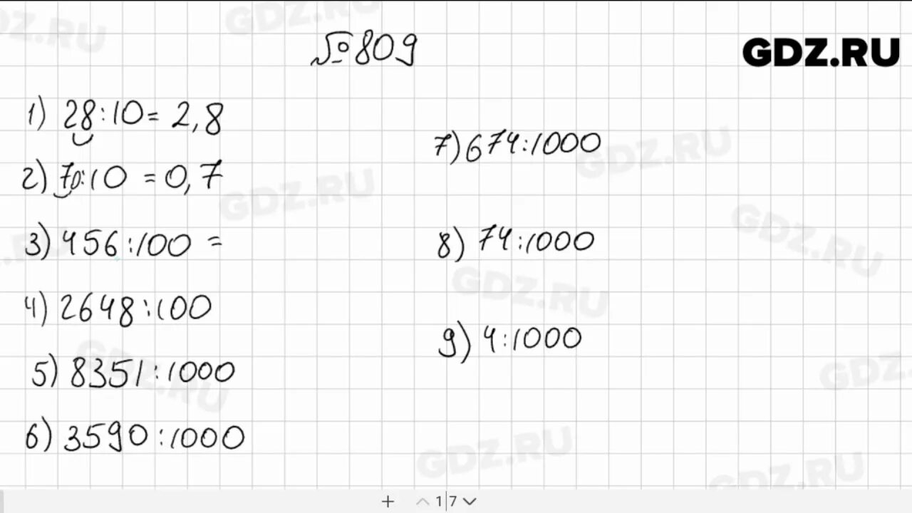 Математика 5 класс номер 809. Математика 5 класс номер 809 б. Математика 5 класс мерзляк номер 1001