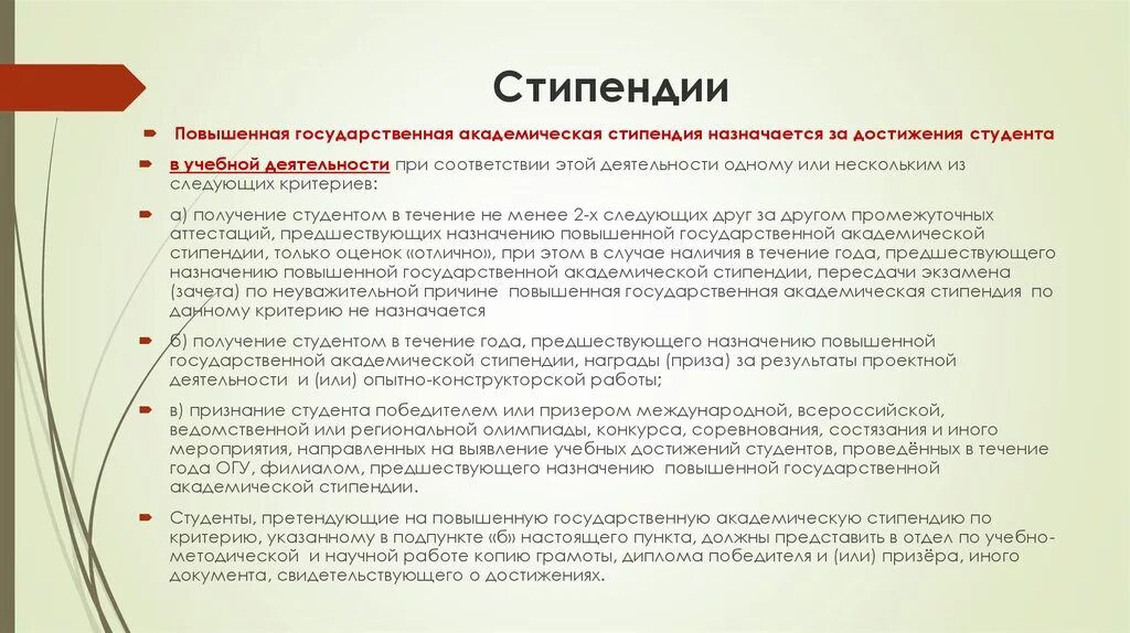 Что нужно получить в конце. Повышенная стипендия сколько. Условия для получения повышенной стипендии. Критерии для получения стипендии. Как получить стипендию в школе.