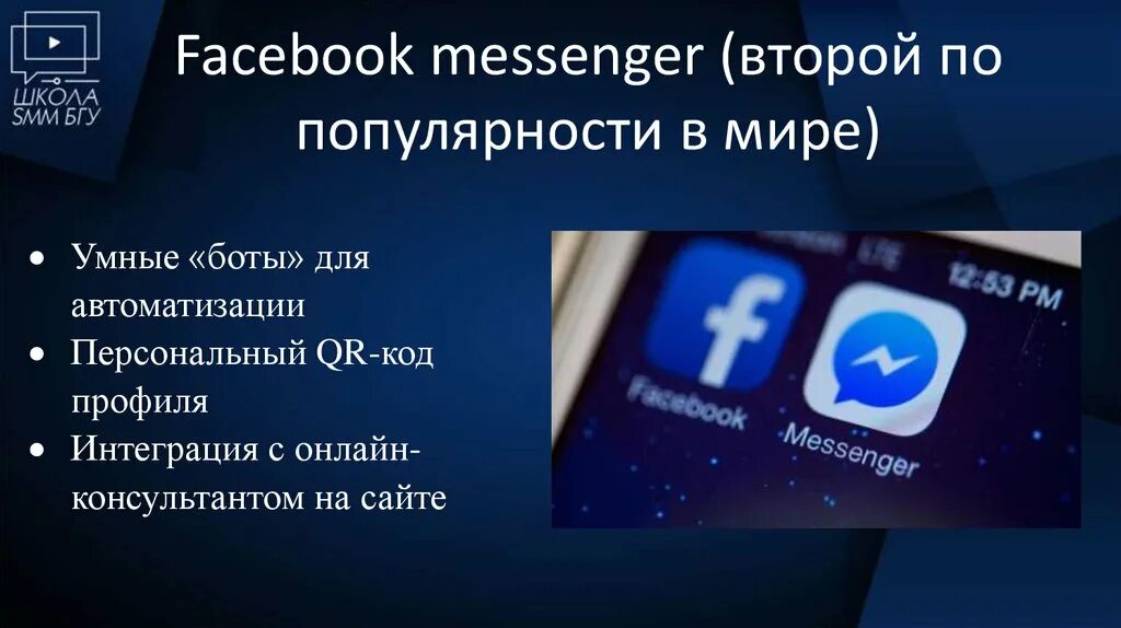 Фейсбук презентация. Социальные сети Facebook презентация. Facebook презентация на английском. Вторые мессенджеры