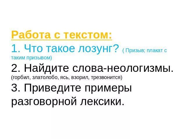 Что такое слоган кратко. Синоним слова лозунг. Синонимы примеры. Говорить синонимы к слову говорить. Синоним к слову крутые скалы.