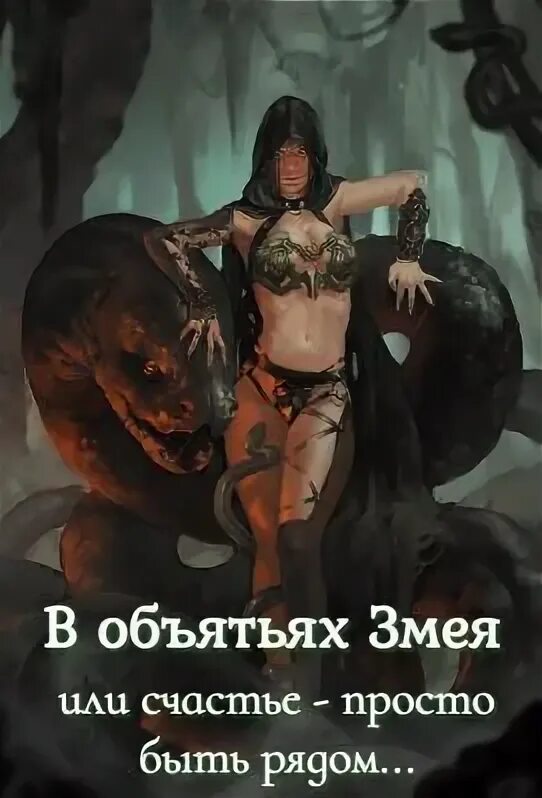 Читать книгу добыча змея они мои. Слова на змеином языке. Остров змеиный. Читать книгу добыча змея они мои. Аметистовый питон.