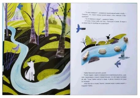 Волшебное пестрое море книга