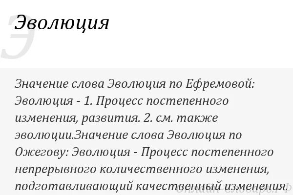 Термин развитие означает. Значение эволюции. Эволюция значимость. Эволюционное значение. Определение термина Эволюция.