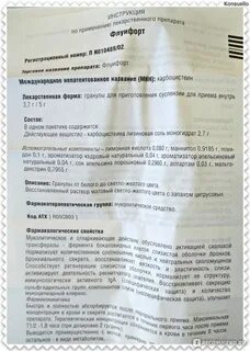 Флуифорт как принимать взрослым
