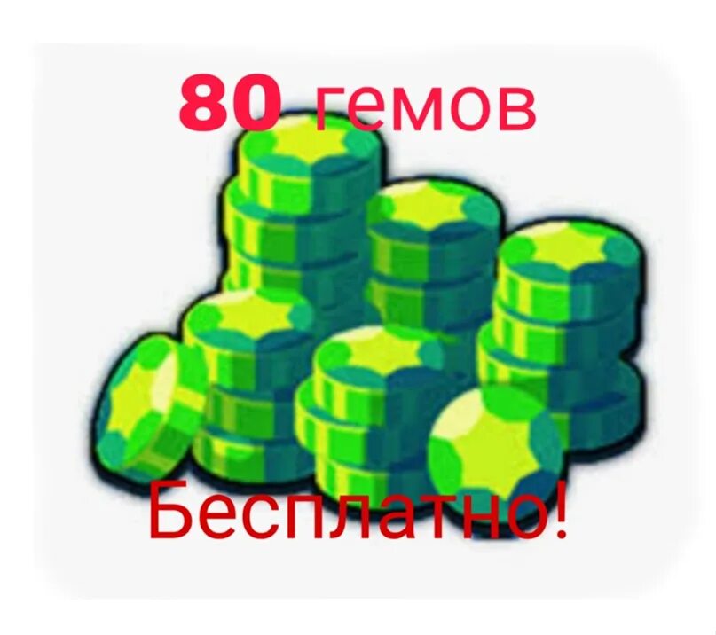 Бесплатные монеты в бравл старс. Гемы Браво старс. Гемы из Brawl Stars. Браво старс гемы 2000 гемов. Гемы 360.