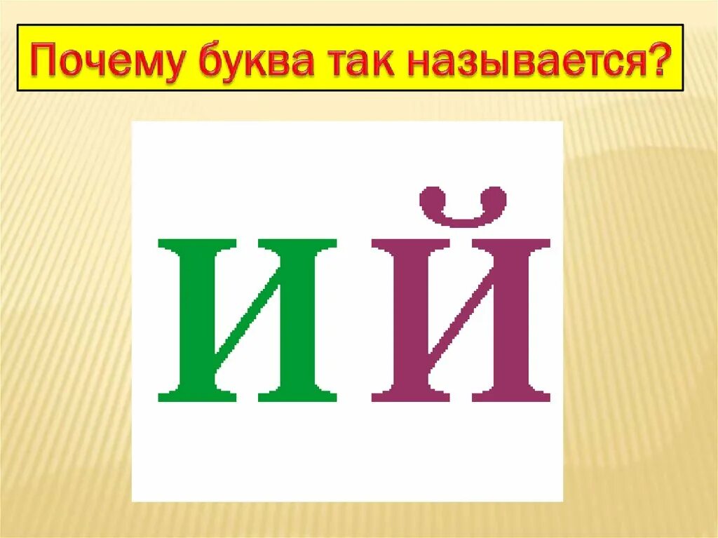 Потому пятнадцать. Буква й. Бука й. Звук и буква й. Буква а.